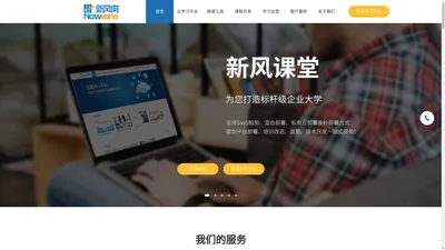 新风向——人才发展解决方案供应商