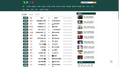 飞速直播nba在线直播_飞速直播足球比赛_飞速体育直播无插件_飞速直播