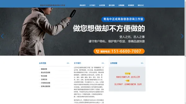
	青岛侦探公司_青岛私家侦探社-青岛中正成商务信息咨询工作室
