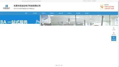 东莞PCBA加工_东莞PCBA设计开发_电动牙刷PCBA控制板_小家电控制板_DIP插件厂家—东莞市宏创达电子科技有限公司