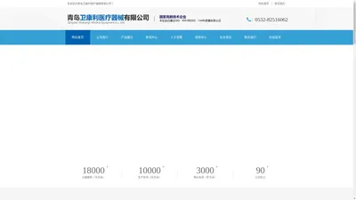 青岛卫康利医疗器械有限公司