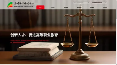 深圳法律培训中心_广东省创新人才促进会创新人才培训基地、中国政法大学深圳教学基地/国家高级职业经理人深圳教学站_深圳法律培训中心