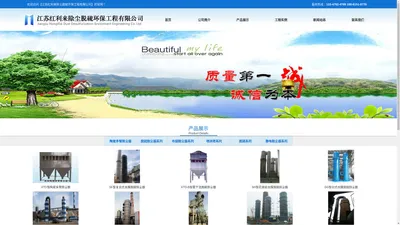 江苏红利来除尘脱硫环保工程有限公司