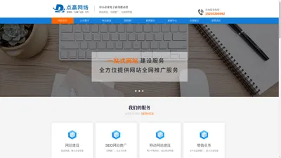泰安做网站的公司|泰安短视频运营推广|网络公司|网站建设_泰安市点赢网络科技有限公司