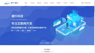 湖南潮升信息技术有限公司|软件开发|信息平台建设|APP开发|微信小程序开发|微信公众号研发|智慧工厂|工厂数字化|WMS|WCS|SCADA|PLC|MES-首页