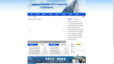 河南知识产权创意产业公共服务平台