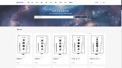 始击国学网-国学经典资源-国学古籍数字化版本在线下载-弘扬中国优秀传统文化