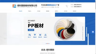 东莞塑胶板材厂家-吸塑切割加工-ABS/PP/PS板材-东莞市煜利塑胶板材有限公司