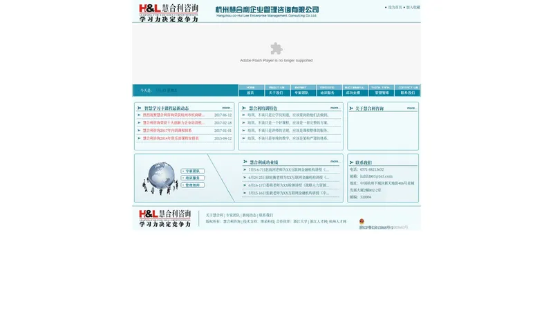 杭州慧合利企业管理咨询有限公司 企业管理咨询 智慧学习卡 慧合利咨询 杭州企管 TTT 培训 狼性销售训练营 浙大总裁班 内训 研修班