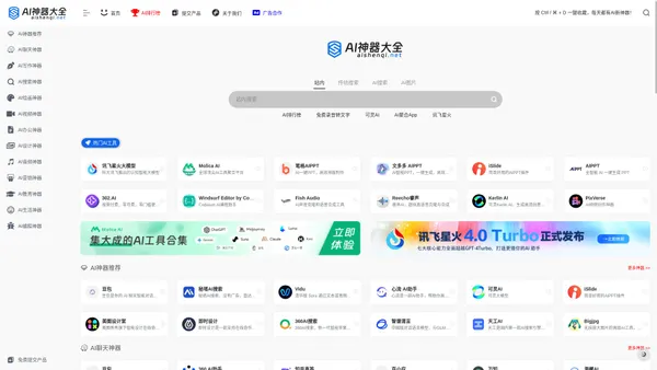 AI神器大全 | AI工具集合导航站