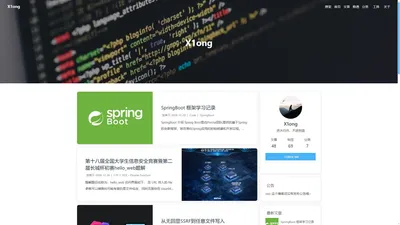 X1ong - 分享学习交流进取