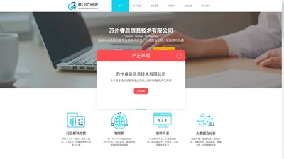 苏州睿启信息技术有限公司 - 官方网站