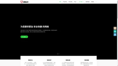 V盾安全_高防服务器_高防CDN_DDOS防御_CC防御_免费CDN_CDN加速_成都星空智云网络服务有限公司