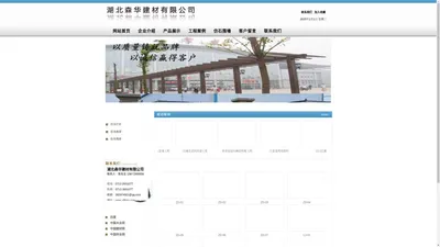 湖北森华建材有限公司