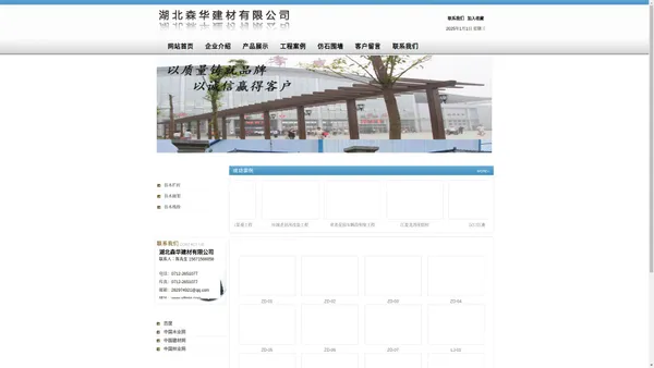 湖北森华建材有限公司