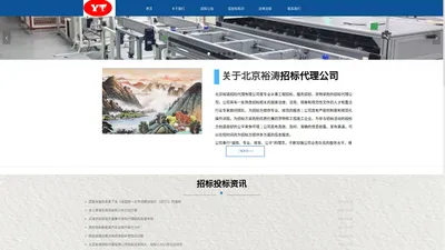 招标代理公司就找北京裕涛招标代理公司