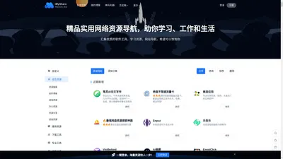 神秘的热心网友 - 收集免费实用有趣的东西，做最好的资源导航