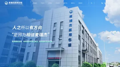 泰州麦瑞杰医用包装有限公司