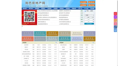 岗巴房地产网-岗巴房产网-岗巴二手房
