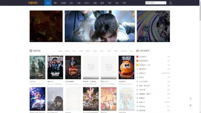 飞驰影院 - 全网免费看高清电影电视剧