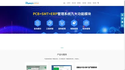 PCB网站建设,PCB下单系统,PCBA贸易平台制作,线路板ERP系统开发,PCBERP智能生产数字化管理系统-百新谷网络