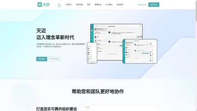 天迈-一体化的移动办公解决方案企业管理数字化智能oa平台