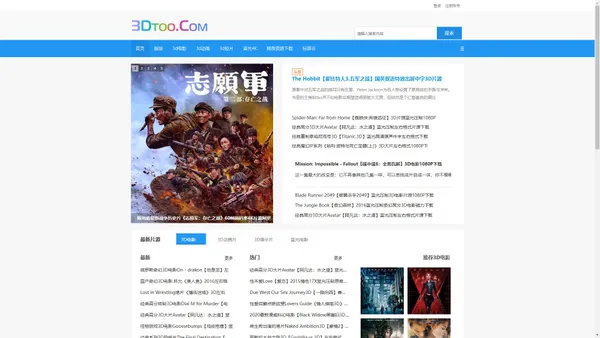 3D电影下载_3D电影片源1080P左右格式_蓝光4K3D电视片源下载