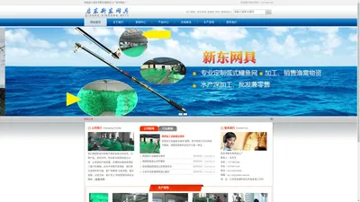 新东网具_鳗鱼网_网布_鳗鱼网加工-启东市新东网具加工厂 - Powered by CmsEasy