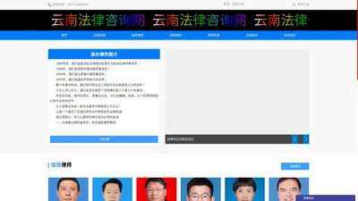 云南法律咨询网-官方平台