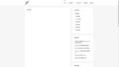 Wordpress外贸建站免费教程，外贸营销分享 - 易智勇