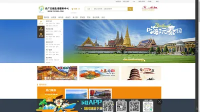 云广文旅|全球高品质旅游线路、全球美食酒店