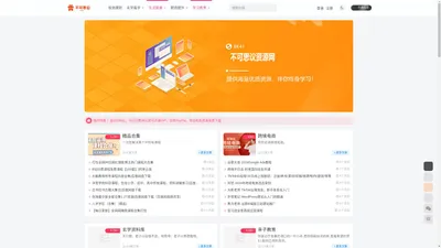 不可思议资源网-提供高清视频教程、知识付费课程在线学习与下载平台