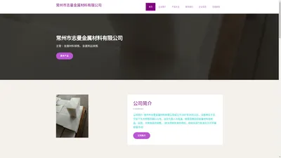 常州市志曼金属材料有限公司-金属材料销售-金属制品销售