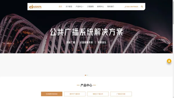 AISINPA,公共广播系统,公共广播厂家,爱信,网络IP对讲广播,_爱信