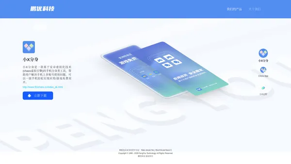 深圳市鹏优科技官网-小X分身(原多开分身)