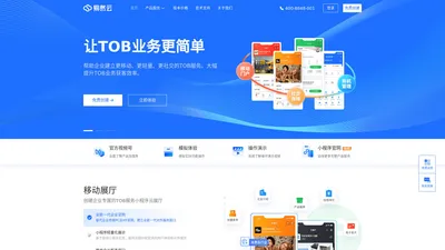 让TOB业务更简单 - 易然云 YiAPP.COM