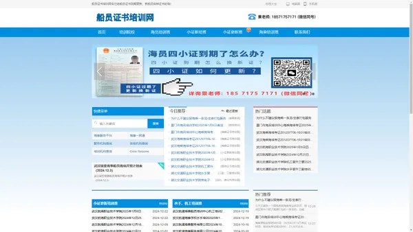 船员证书培训网-四小证更新再有效补差培训、客滚证更新培训、合格证Z01Z02Z04T02T03T05T06到期更新培训、各种海事小证证书新培初培