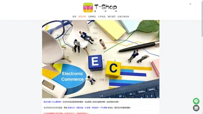 T-SHOP 購物網