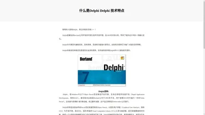 delphi技术展示网