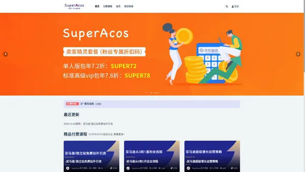 SuperAcos-跨境人的专属课堂