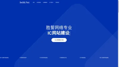 IC网站建设,电子网站建设,IC电子网站建设,元器件网站制作,深圳元器件网站制作|深圳胜誓网络