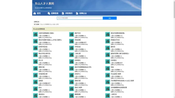 东山人才网 东山招聘网 东山人才人事网