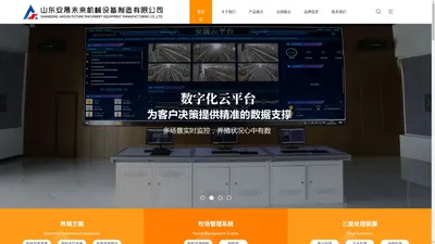 山东安晟未来机械设备制造有限公司