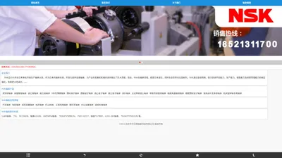 NSK轴承_上海NSK进口轴承_日本NSK轴承型号_NSK轴承中国供应商 - 上海坚孚轴承有限公司