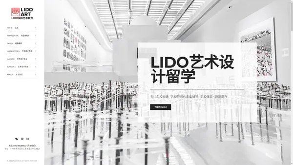 LIDO国际艺术教育