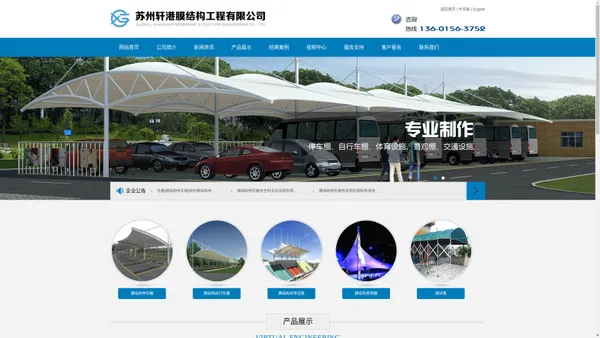 苏州轩港膜结构有限公司__膜结构车棚|膜结构停车棚|扬州膜结构停车棚||连云港膜结构停车棚||吴江膜结构停车棚|苏州膜结构停车棚|张家港膜结构停车棚