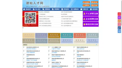 建始人才网-建始招聘网-建始人才市场