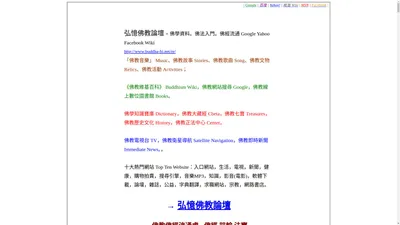 弘憶佛教論壇 - 佛學資料。佛法入門。佛經流通 Google Yahoo Facebook Wiki