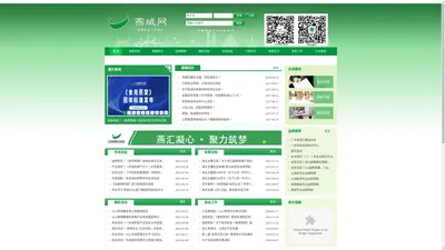 燕域网-燕窝市场门户网站 广东省燕窝产业协会主办（Swiftlet nest Industry Association of GuangDong） 