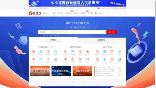 中国知识产权人才网-专利代理人工程师考试网-思博网